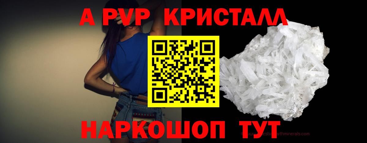 APVP  A-PVP Crystall  Вход с VPN  Альфа ПВП кристаллы  Гусиноозёрск  A-PVP Соль 