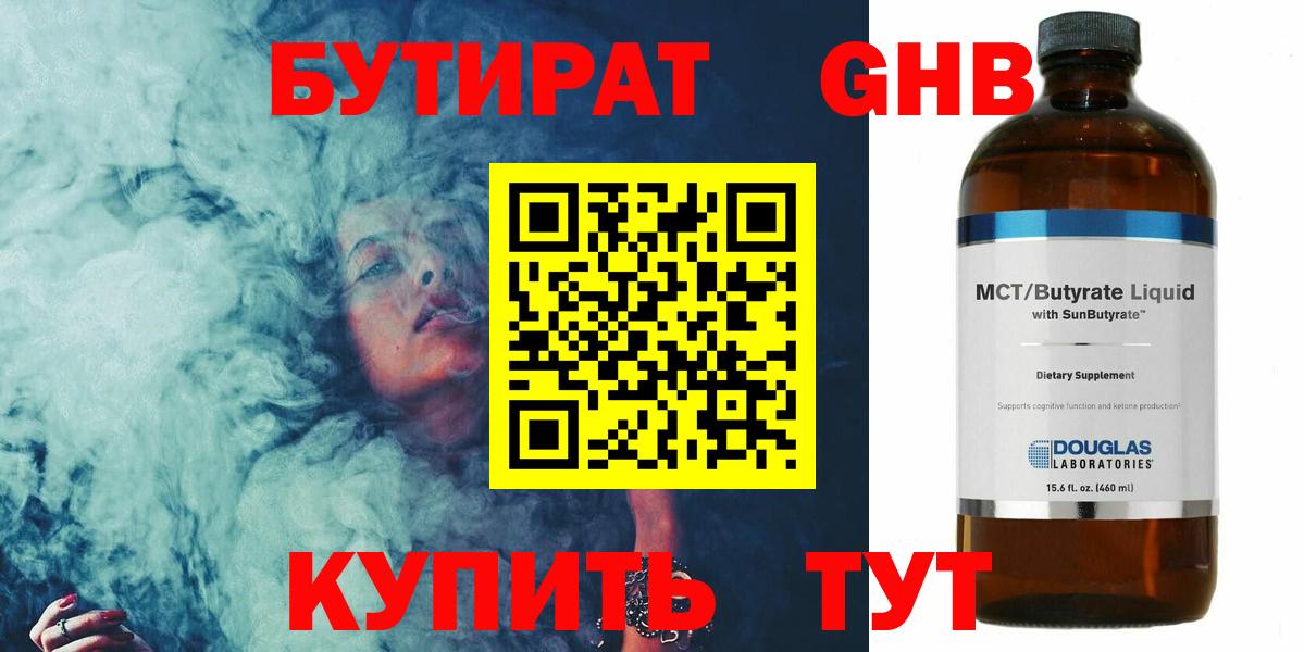 Бутират  БУТИРАТ 99%  Вход с VPN  Гусиноозёрск 
