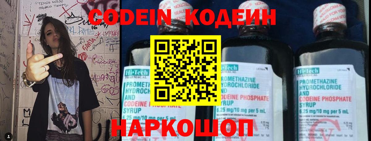 Кодеин Purple Drank Гусиноозёрск