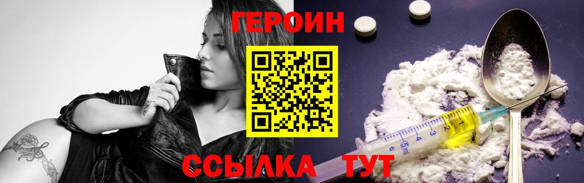 ГЕРОИН Heroin Гусиноозёрск