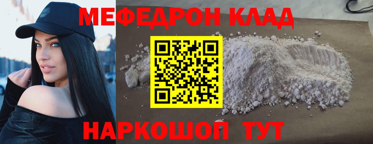 Меф мяу мяу Гусиноозёрск