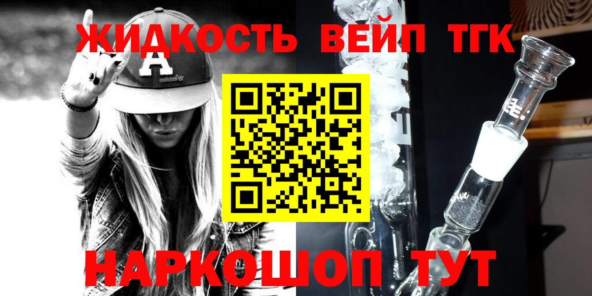 Гусиноозёрск  ТГК концентрат  ТГК вейп  Вход с VPN 